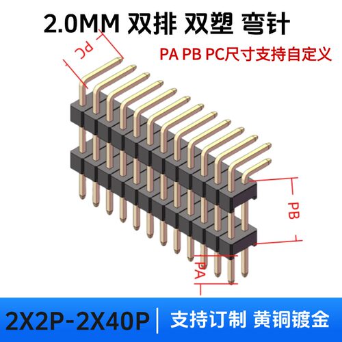 双排双塑弯针间距2.0mm