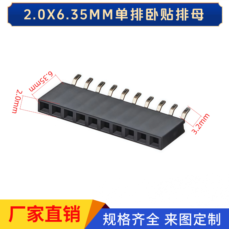 2.0mm单排卧贴排母连接器