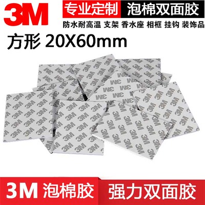 强力3M双面胶防水耐高温易撕无痕
