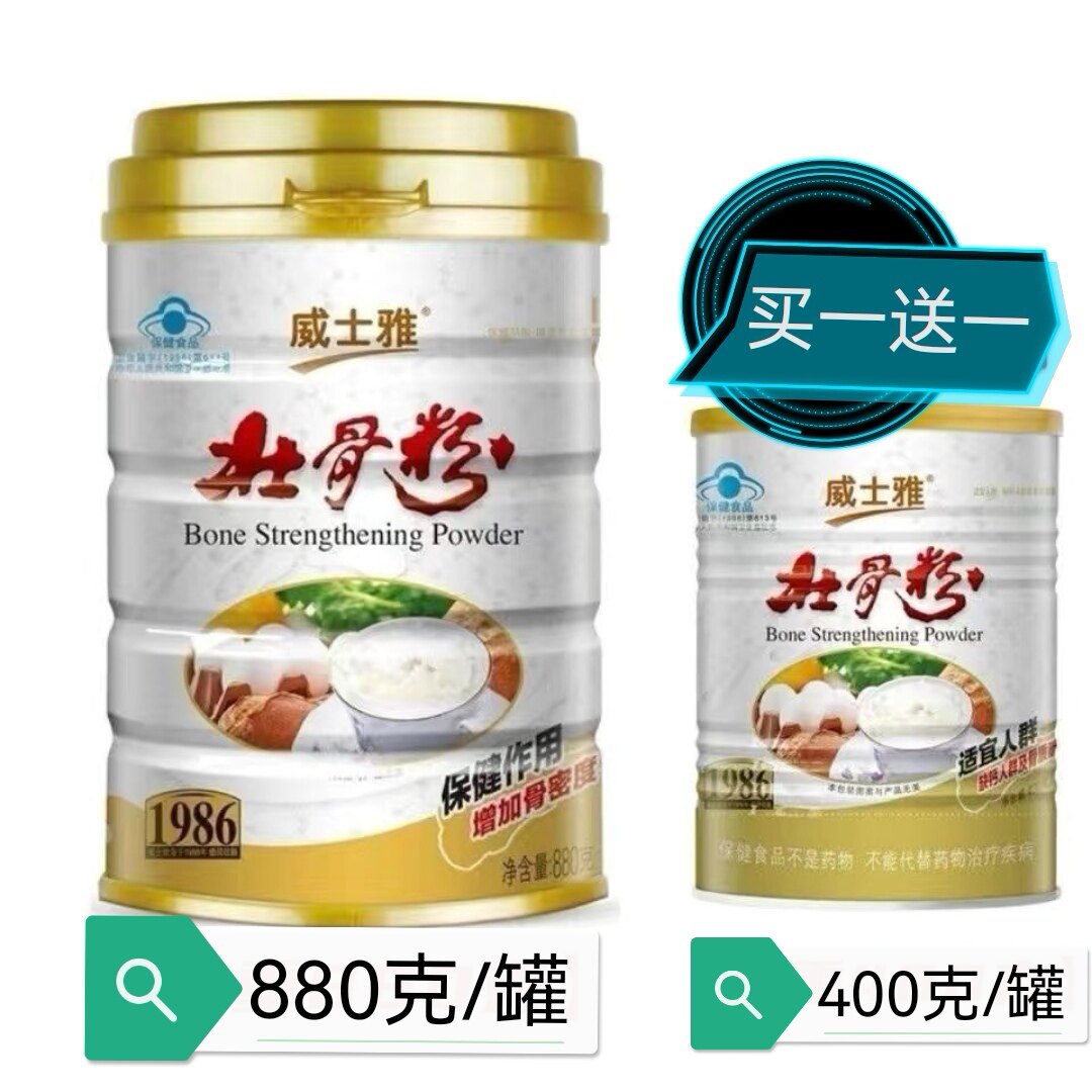 威士雅壮骨粉880克+400克老年成人补钙骨密度牦牛骨髓骨质疏松