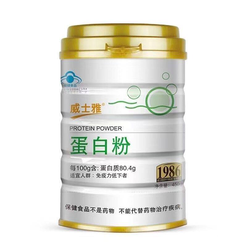 威士雅蛋白粉450克中老年成人免疫健身强体进口乳清蛋白