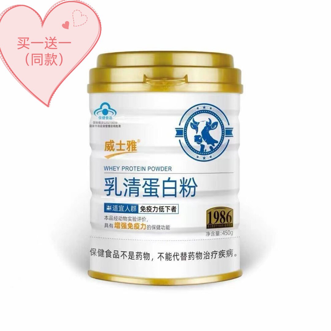 威士雅乳清蛋白粉450克进口浓缩乳清蛋白粉免疫健身病后