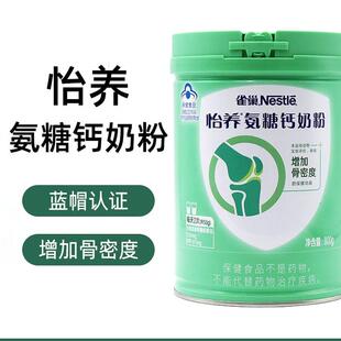 雀巢怡养氨糖钙奶粉中老年增加骨密度补钙强骨改善关节中老年奶粉