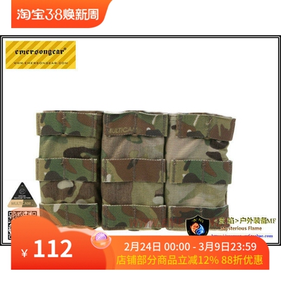 Emersongear爱默生三联包