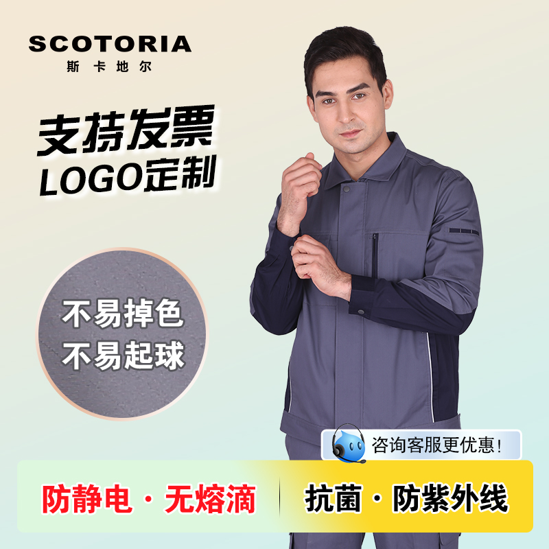 scotoria夏季工作服薄款长袖