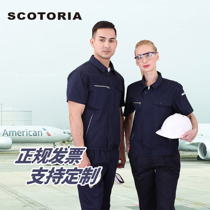 工作服男夏季短袖高棉套装薄款造纸工厂团购定制logo劳保服