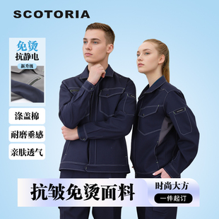 斯卡地尔春秋半导体工作服男套装 抗皱抗静电车间定制劳保服 长袖