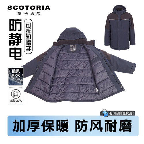 斯卡地尔防静电加厚保暖棉服