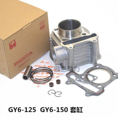 GY6150毫迈踏板车套缸巧格鬼火福喜GY6-125仿迅鹰摩托车气缸总成 - 封面