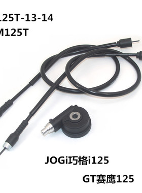 适用雅马哈踏板车ZY125T-13-14-15-16咪表线JOGi巧格仪表线里程线