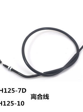 适用摩托车新大州本田SDH125-7D五本WH125-10离合线离合器线