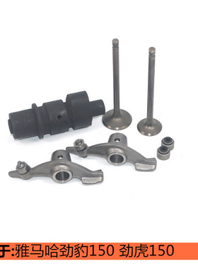 适用雅马哈SRZ劲虎150SRV劲豹JYM150-3-A-B缸头气门凸轮轴摇臂