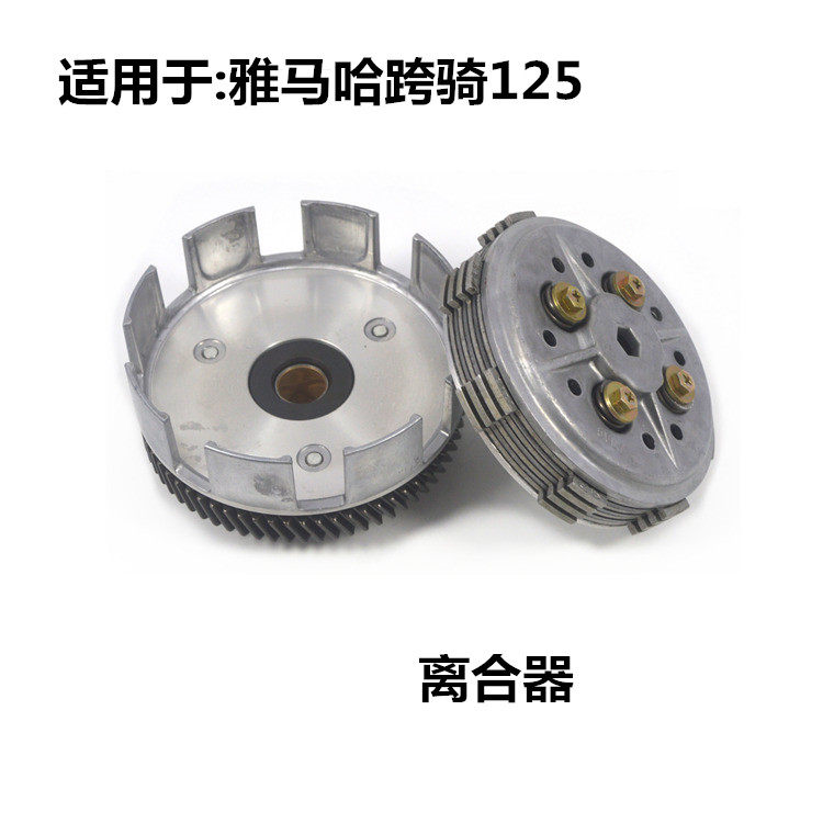 适用雅马哈JYM125离合器总成大鼓YBRESZ天戟JS125骏风天剑离合片