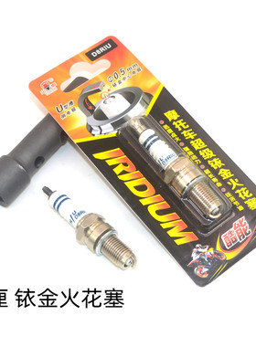 摩托车火花塞男士跨骑150 250三轮车12厘CG125铱金D8TC D8RIU火咀