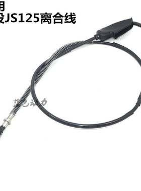 适用雅马哈摩托车JS125-6A-6B-6F-V6-7A-7C骏风骏将离合线拉索