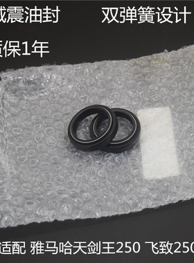 适用雅马哈摩托车配件YBR天剑王250飞致YS250前减震油封 前叉油封