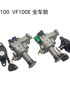 适用 豪爵摩托车HJ100T-8-8A-8C-8E-8F-8D VF100套锁/电门锁 钥匙