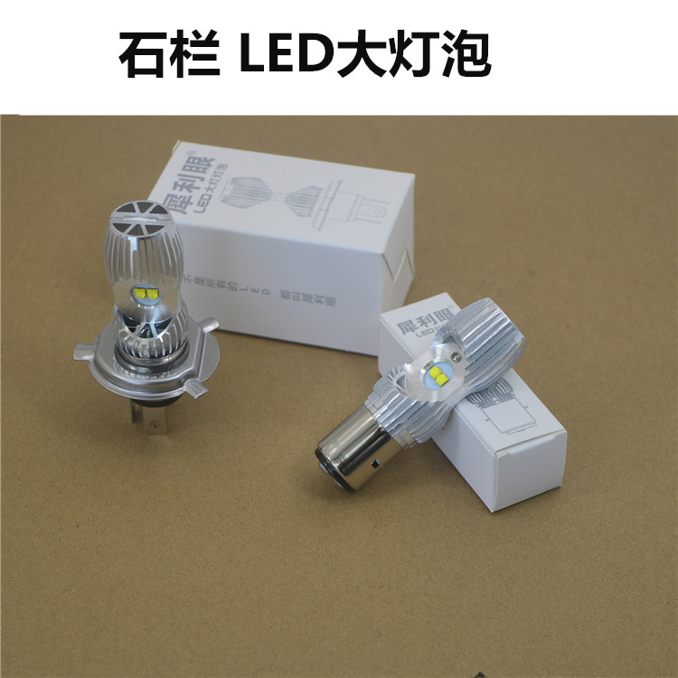 摩托车电动车配件石栏h4大灯led三爪双爪大灯泡12-85伏通用白光灯
