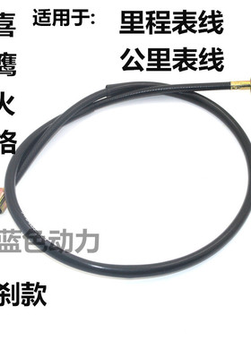 适用雅马哈踏板车仪表线巧格 福喜RSZ鬼火迅鹰仪表线咪表时速表线