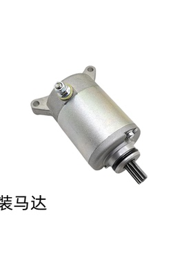 适用豪爵VH125/VD/VX/USR/UCR/UFD/NFR/AFR125启动 起动马达 原装