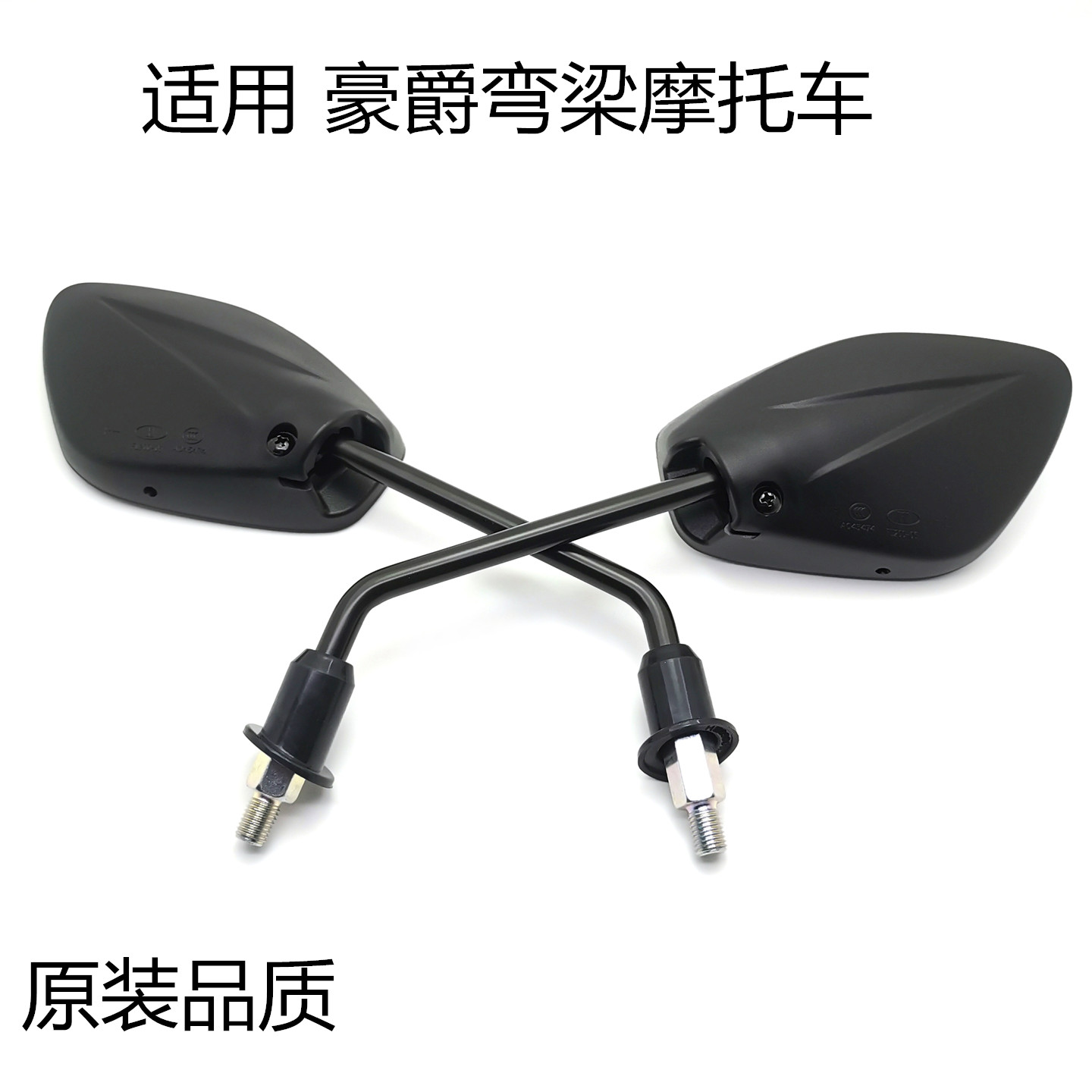 适用 豪爵弯梁摩托车 大阳 宗申 HJ110后视镜 反光镜 原厂高清
