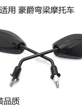 适用 豪爵弯梁摩托车UH110/UT110/HJ110-7-7C-9后视镜 反光镜原厂