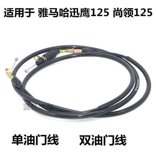 油门线油门线雅马哈迅鹰摩托车