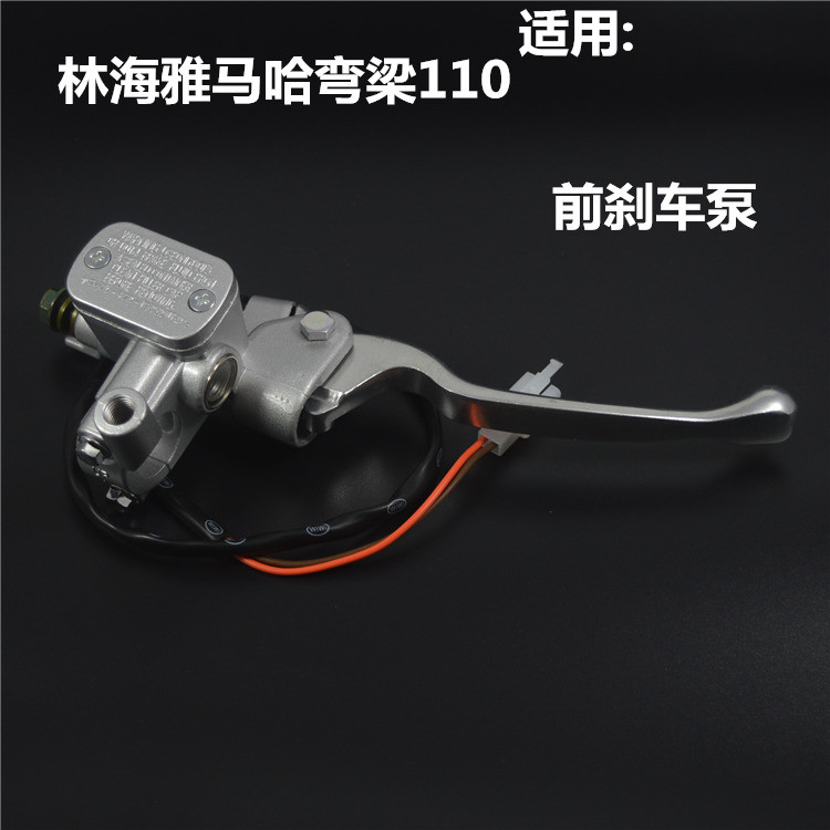 LYM110刹车泵雅马哈C8刹车手把