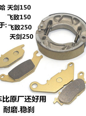 适用雅马哈JYM150-5原装配件YS250飞致YBR天剑150刹车皮碟刹皮片