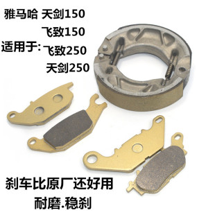 适用雅马哈JYM150-5原装配件YS250飞致YBR天剑150刹车皮碟刹皮片