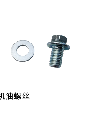 适用铃木踏板摩托车UM12天玉UZ125T海王星灵迪红宝放机油螺丝螺铨