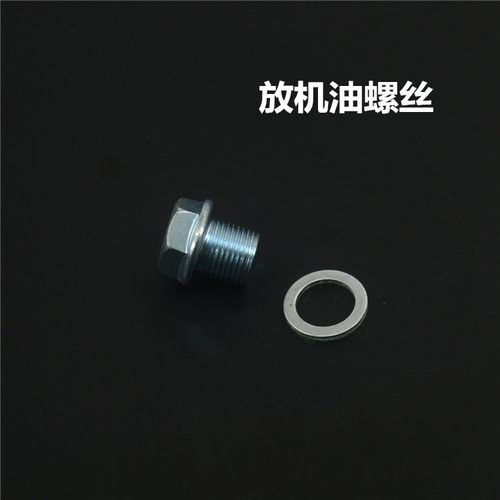 铃木放机油螺丝悍骏GR150