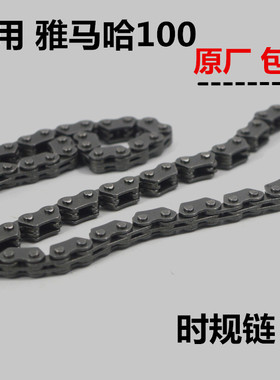 适用雅马哈踏板摩托车ZY100T LYM福喜JOG巧格鬼火时规链小链条