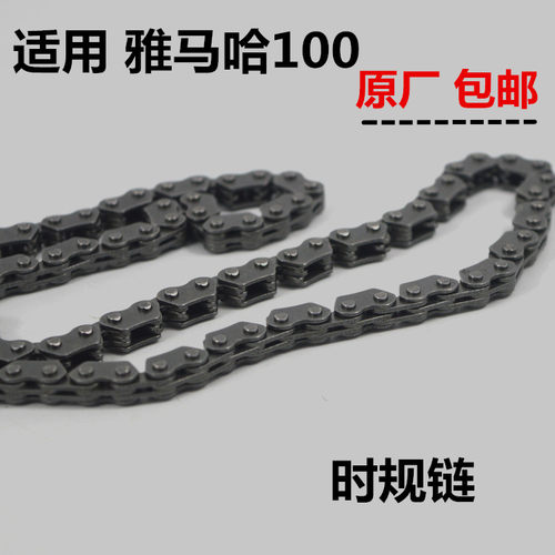 适用雅马哈踏板摩托车ZY100T LYM福喜JOG巧格鬼火时规链小链条 - 封面