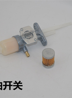 适用铃木摩托车骏驰油开关GT125-5骏威GSX125-3 GS油箱开关过滤芯
