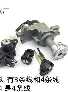 适用豪爵摩托车新海王星UA125T-A-3天龙星UZ125/UM125T电门锁套锁