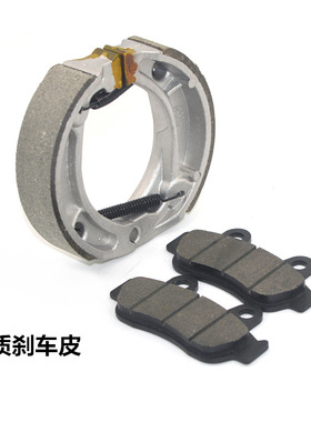 新大州踏板摩托车SDH125T-22-26茜茜公主E彩E影刹车皮碟刹皮片