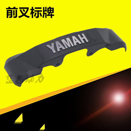 适用雅马哈JYM125配件YBE Z S R天戟天剑K减震前叉YAMAH字牌标牌 - 封面