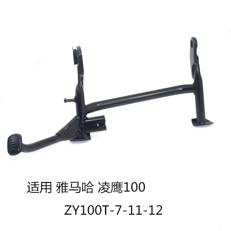 适用雅马哈凌鹰100大撑踏板摩托车ZY100T-7-11-12凌鹰大脚撑正架