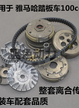 适用雅马哈摩托车巧格福喜凌鹰ZY100鬼火从动皮带盘离合器皮带轮