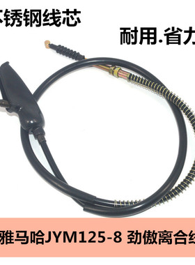 适用原装摩托车雅马哈JYM125-8劲傲配件劲傲离合线离合器拉索拉线