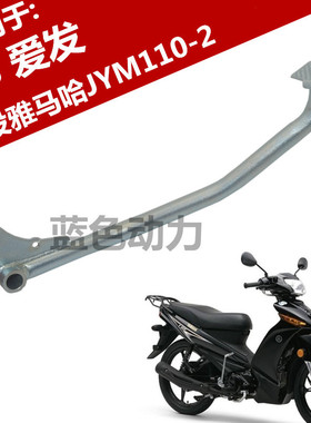 适用雅马哈湾梁车110配件 JYM110-2爱发 I8刹车踏板 刹车脚踏拉杆