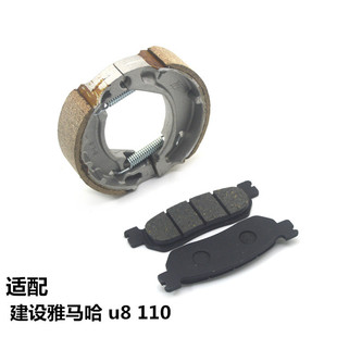 适用建设雅马哈U8弯梁摩托车配件JYM110-B刹车皮u8碟刹皮刹车片