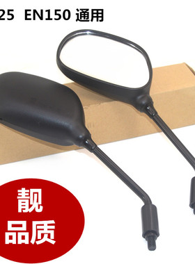适用铃木摩托车EN125后视镜豪爵HJ125钻豹锐爽150反光镜男装车镜