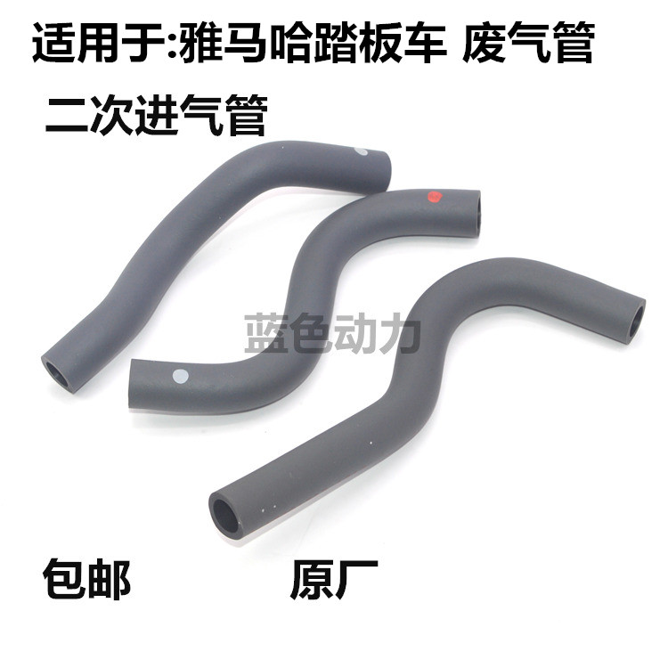雅马哈踏板车二次废气管
