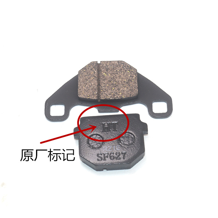 豪爵铃木踏板车前碟刹皮片
