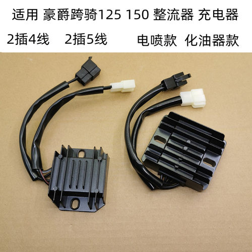 豪爵整流器HJ125摩托车充电器