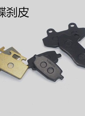适用雅马哈摩托福喜100迅鹰GY6鬼火125碟刹皮电动车小龟刹车片