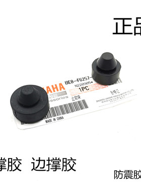 雅马哈JOG巧格 旭鹰 巡鹰AS125福喜大脚架胶 边撑防震胶垫 原装