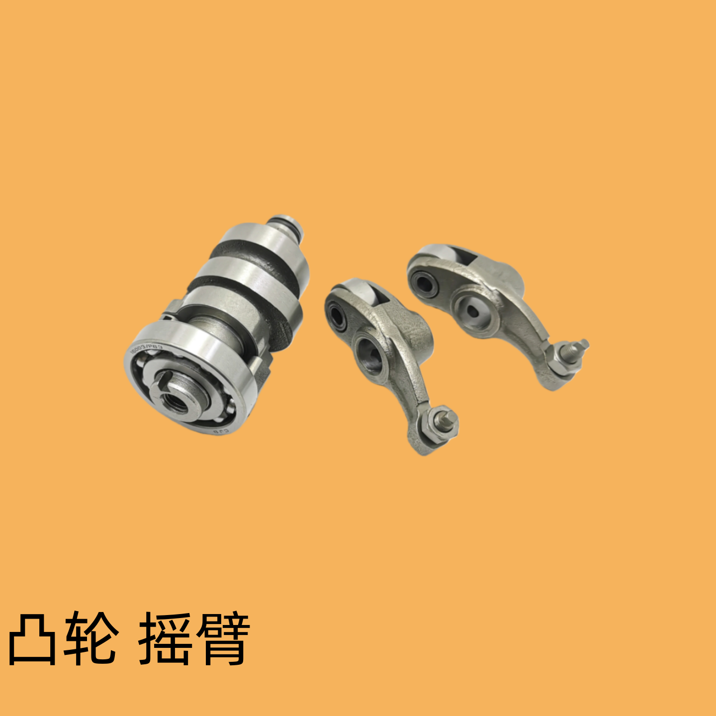 适用 雅马哈JOG巧格i赛鹰 巡鹰 旭鹰 福喜AS125缸头摇臂 凸轮轴